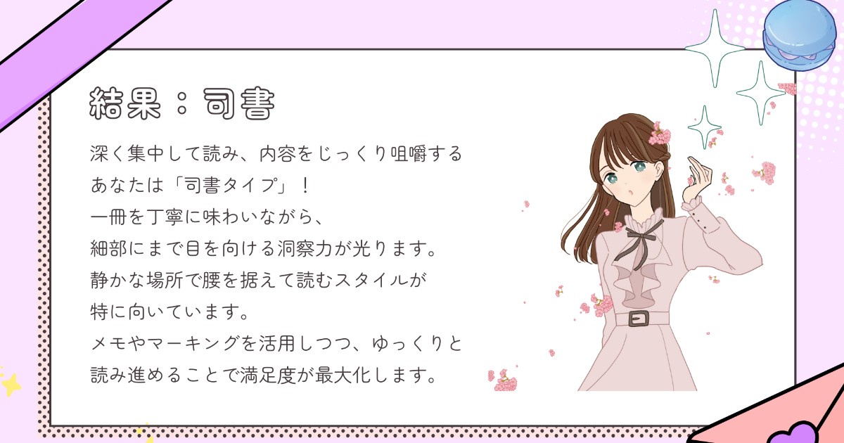 CK_crescendo's tweet card. あなたの読書タイプの特徴やおすすめの読書スタイルが分かる、本好きの方におすすめの診断です！ | テーマ: 読書,創作,小説 | #読書家16タイプ診断 | チェック診断 - 診断メーカー