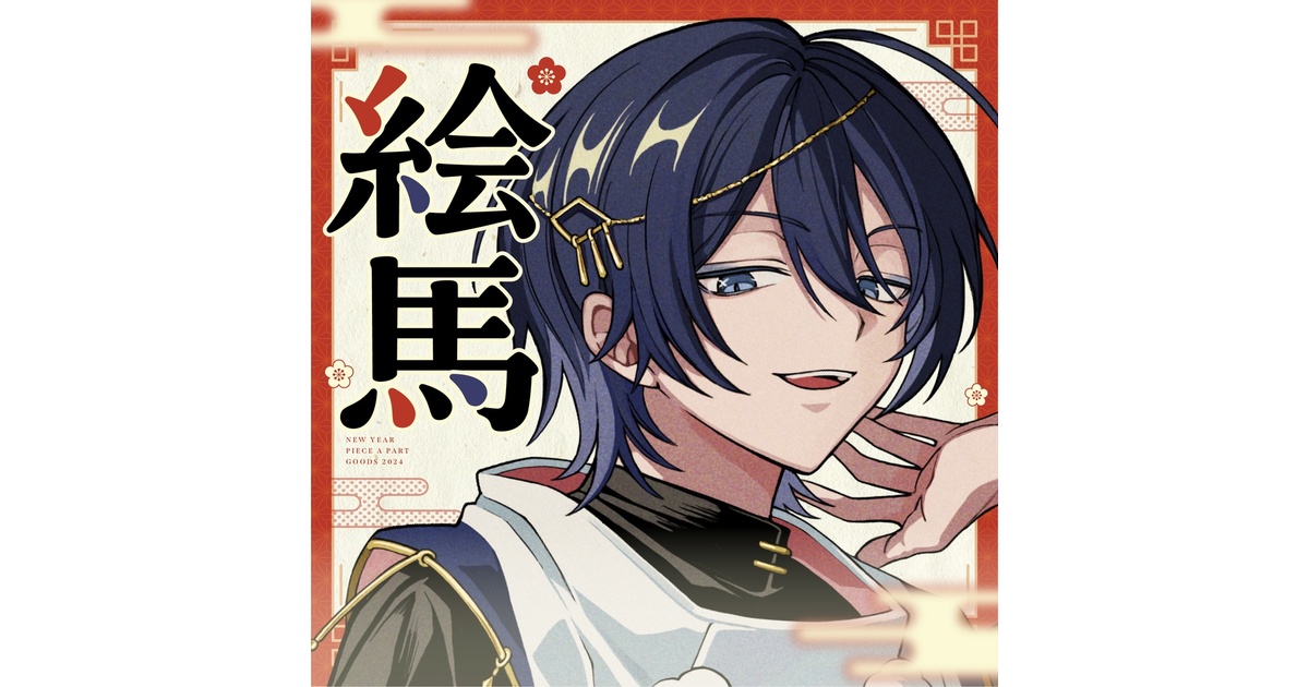 PAP_VT's tweet card. 絵馬キーホルダー 全8種類/各1300円 イラスト：青井 https://x.com/yooo009 デザイン・お品書き：ねる https://twitter.com/Redeem_ss ＝＝＝＝＝＝＝＝＝＝＝＝＝＝＝＝＝＝＝＝＝＝＝＝ 受付期間：2025年1月31日(金)23:59〆 発送日：2025年3～4月あたりを予定 (3日以内にお支払いが完了していない場合、キャンセルとなります)...