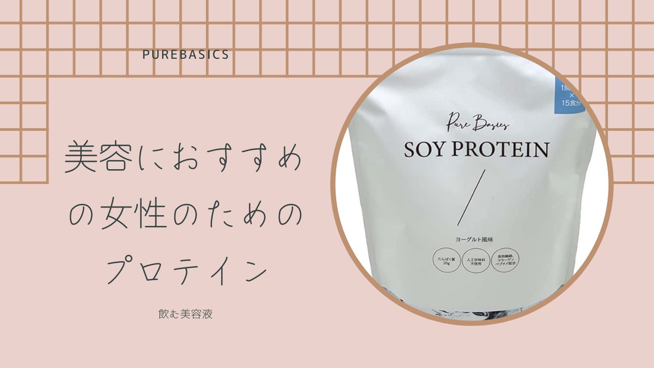 villnessinc's tweet card. 女性向けのプロテイン商品は沢山販売されています。「どれがいいか迷ってしまう…」ということもあるでしょう。女性にとって効果的なプロテインは、どんな点に注目して選べばいいのでしょうか。 今回は女性のためのプロテインを選ぶポイントと、オススメの商品を紹介します。