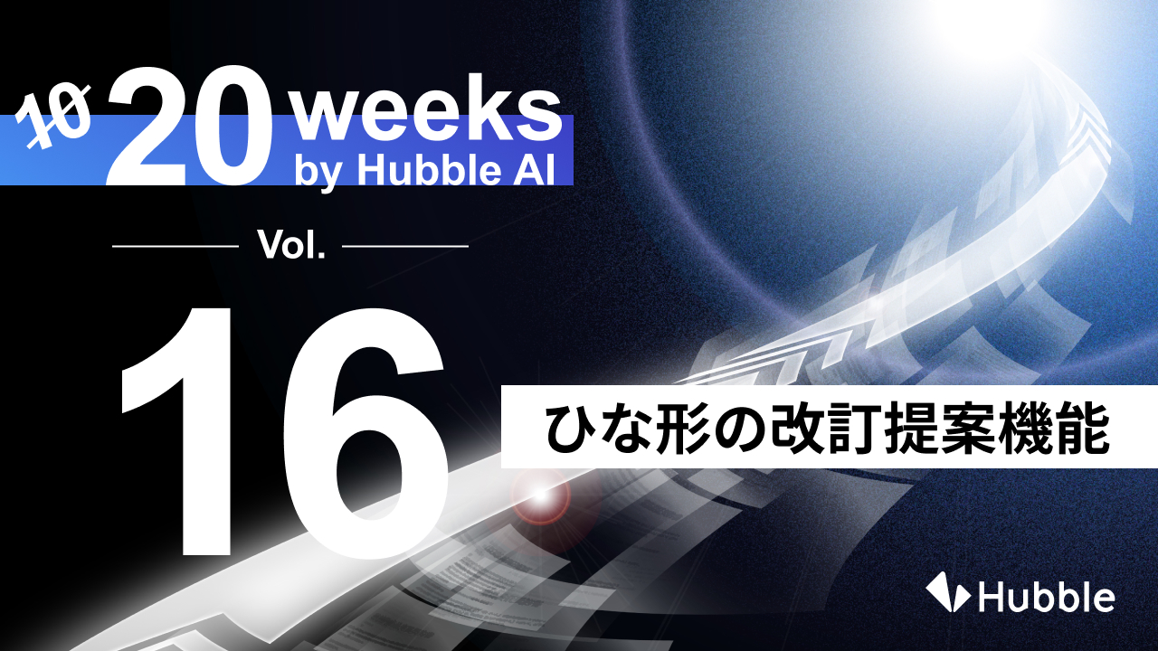 beltway7's tweet card. 契約業務・管理クラウドサービス「Hubble（ハブル）」を提供する株式会社Hubble（本社：東京都渋谷区、CEO：早川 晋平、CTO：藤井 克也、CLO：酒井 智也）は、契約業務フローの進行や意思決定を支援する契約AIエージェント「Con