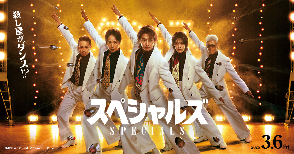 SN__20200122's tweet card. 年齢も性格もバラバラな孤高のプロの殺し屋たちが本気のダンスに挑む！？佐久間大介（Snow Man）、椎名桔平、中本悠太（NCT）、青柳翔、小沢仁志。2026年3月6日（金）公開。