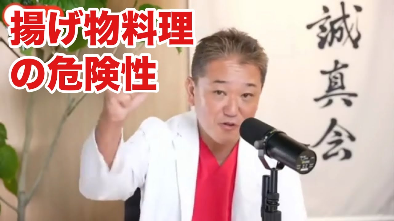 udonkuaaina's tweet card. (神回)揚げ物料理の危険性⁉️【健康知識を高めて健康寿命を延ばしましょう‼️】吉野敏明チャンネルより切り抜き　#高知から日本の病を治す...