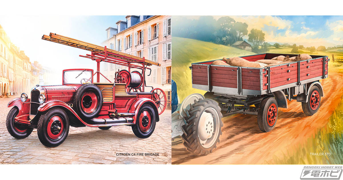 hobby_magazine's tweet card. フランスの模型メーカー・エレールからクラシックなプラキット2種！戦前のフランスを代表する名車「シトロエン C4」の消防車モデルと、農作業などで幅広く使用されたオーソドックスな3トントレーラーを紹介！