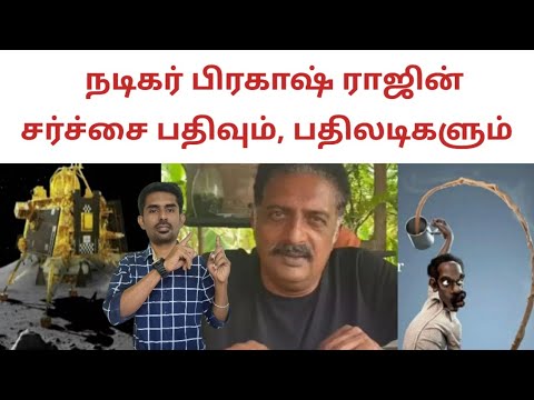 suthersonmahesh's tweet card. நடிகர் பிரகாஷ் ராஜின் சர்ச்சை பதிவும், பதிலடிகளும் | Prakash raj...