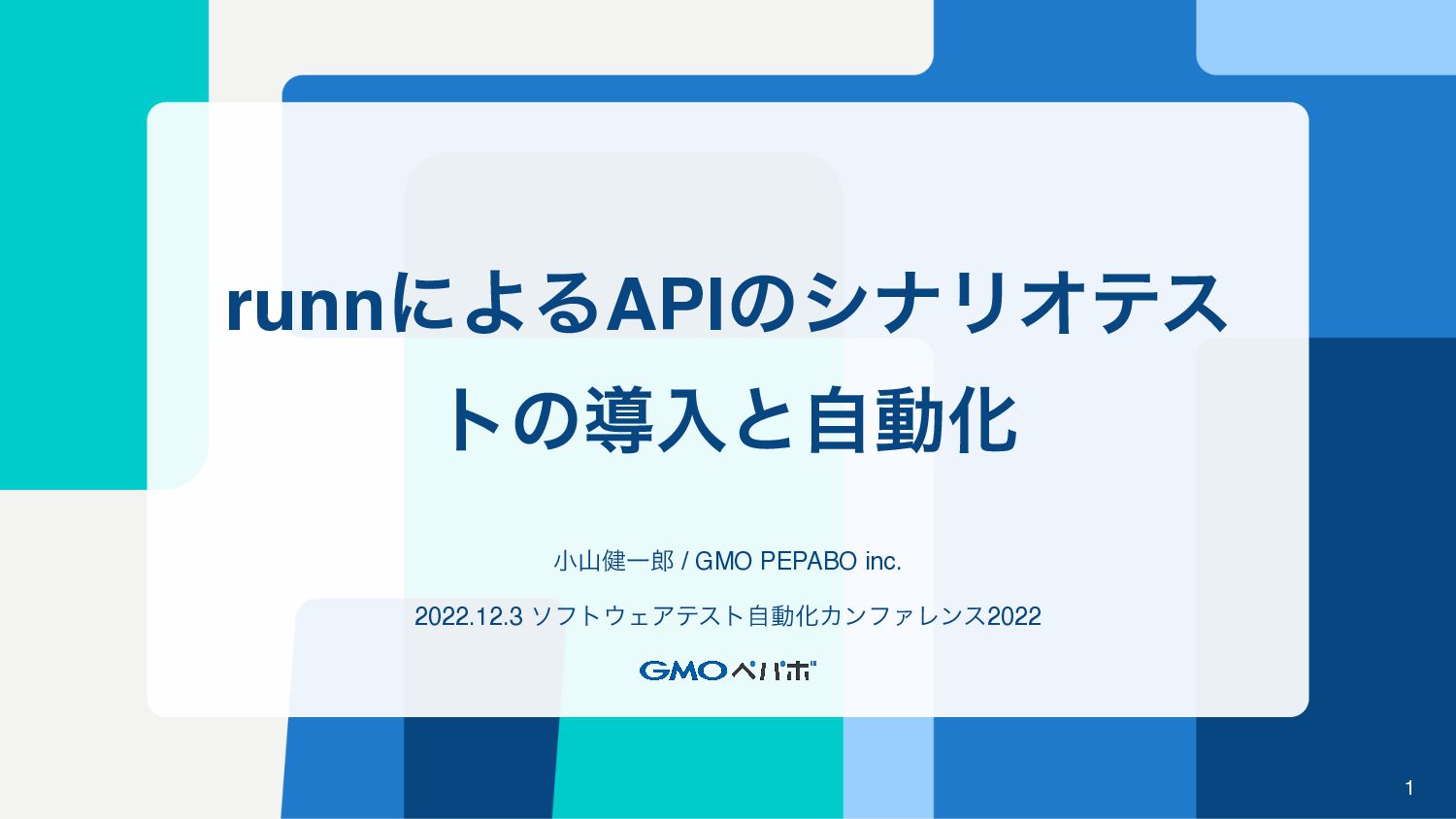 k1LoW's tweet card. 発表者はYAMLベースでAPIのシナリオテストを書くことが可能なrunn (https://github.com/k1LoW/runn) というツールを開発しています。本発表ではrunnの導入や事例、開発者の想定と実際について紹介します。