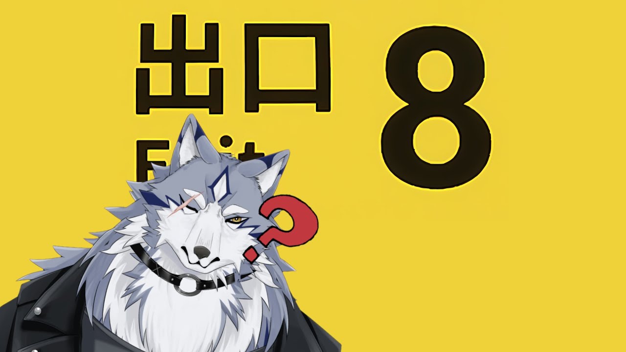HzFlow's tweet card. 【8番出口】新しい異変が追加されたらしい