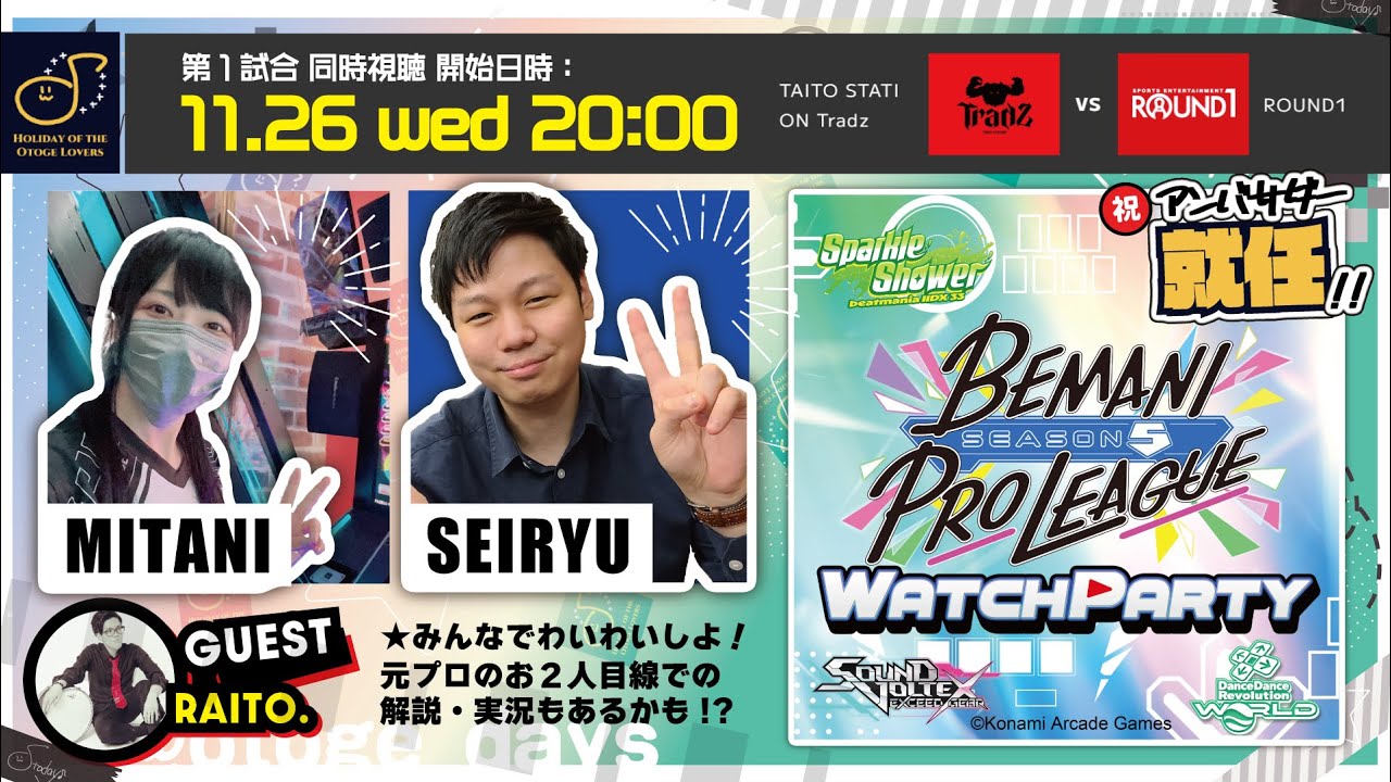 otoge_days's tweet card. 【 11/26 (水) 20:00～ 】BPLS5 WATCH PARTY 第1試合ミラー配信しよ～～～！｜おとげー好きの休日