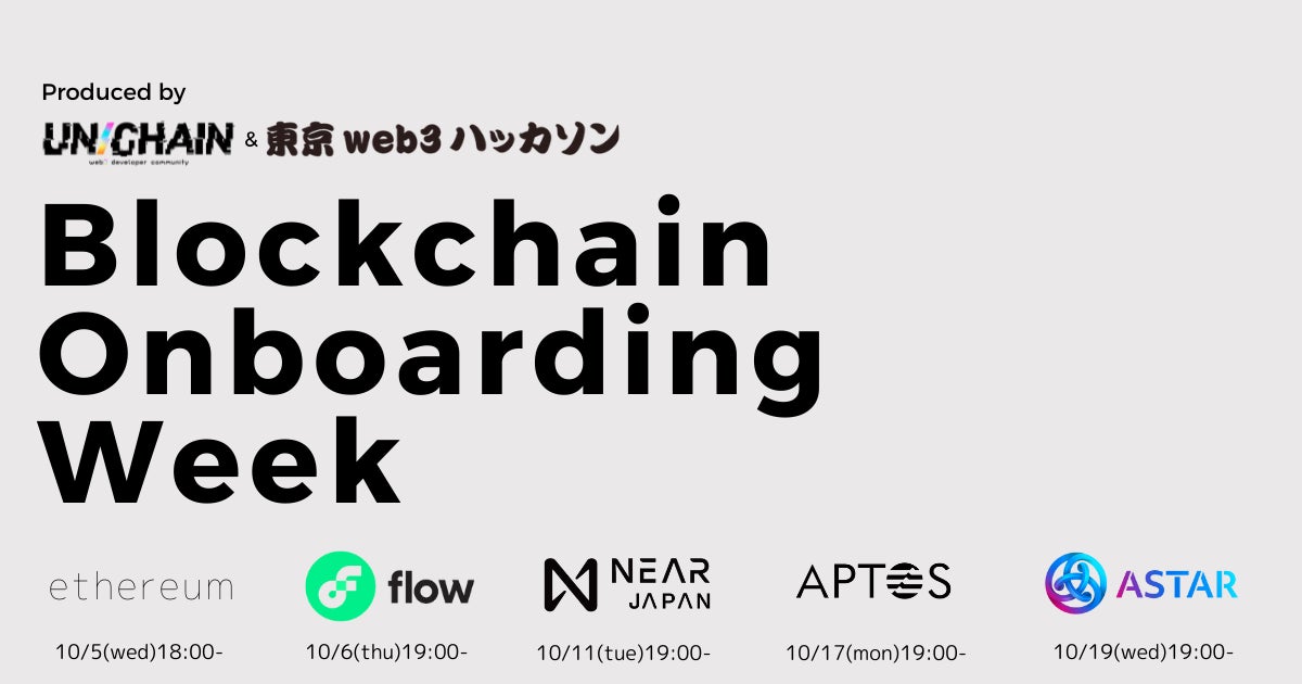 UNCHAIN_Nack's tweet card. trevary株式会社のプレスリリース（2022年10月3日 17時00分）イーサリアムやアスターなど計5つのチェーン技術を学べる、web3に取り組むエンジニアのためのオンライン勉強会「Blockchain Onboarding Week」の無料参加受付を開始。