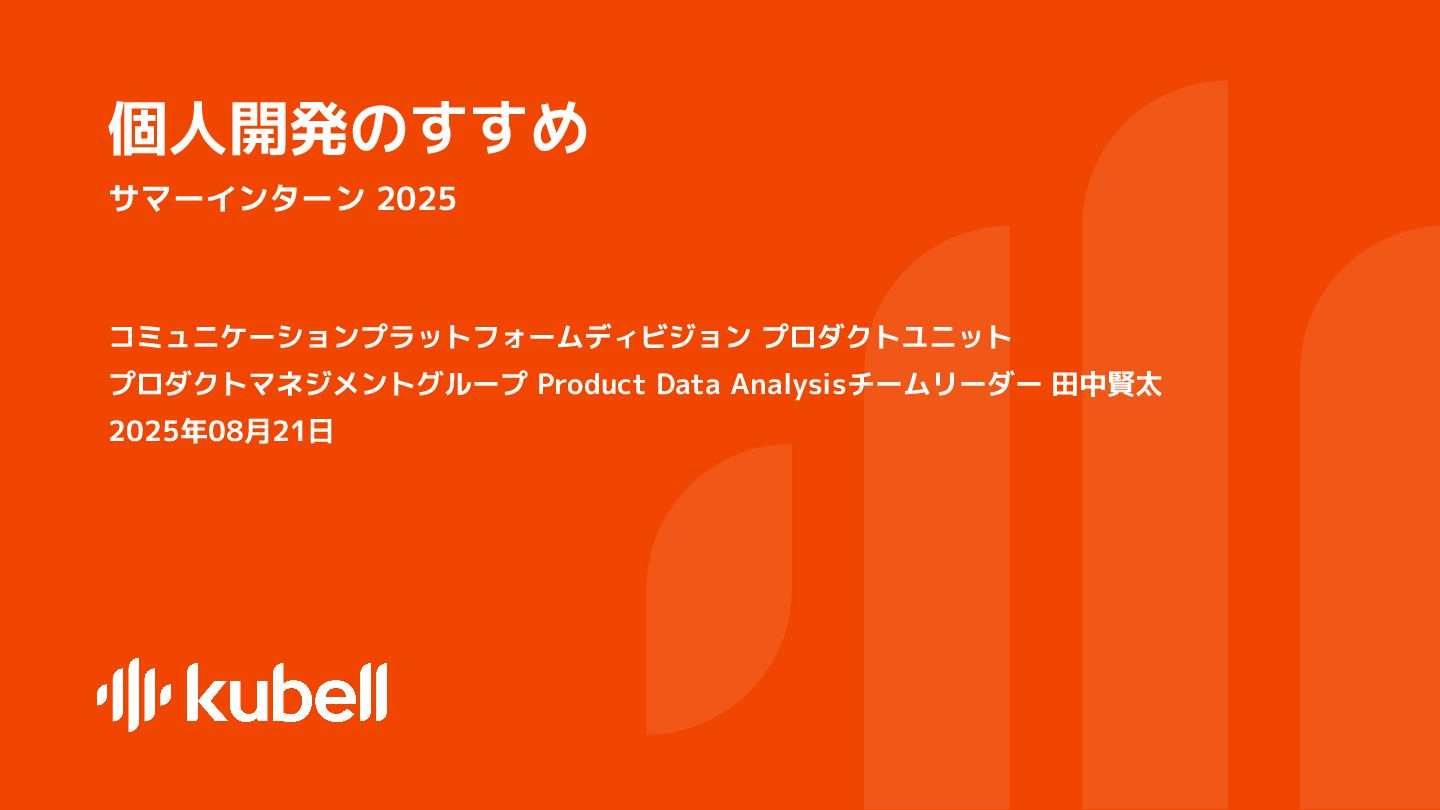 tadaken3's tweet card. kubellのエンジニア向けサマーインターンシップでの資料です。AIについて何か話せと急に振られたので、趣味全開できました。