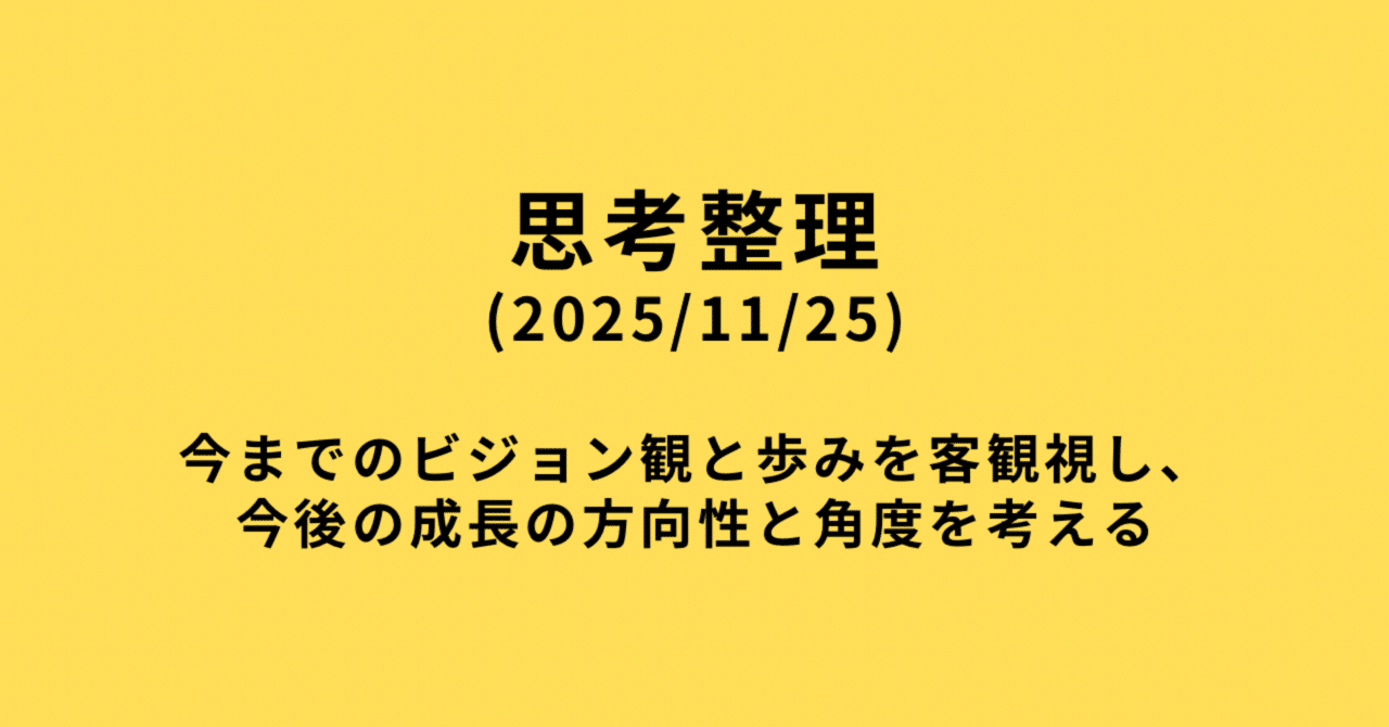 koukit_notion's tweet card. 「思考が変わりそうなので、noteを書こう」 現状の私の合言葉は、「選択、集中、覚悟」 今の私の状態は、 将来の漠然とした目標はあり、ある程度どの方向へ向かっていけばいいのかは理解できている。 ただ、どの選択肢がベストか分からず、その上猜疑心が強い(何事にも疑ってかかる)性格なので、全選択肢をかじってから決めたくなり、行動が止まってしまう欠点がある。そして、全て中途半端な結果になる。...