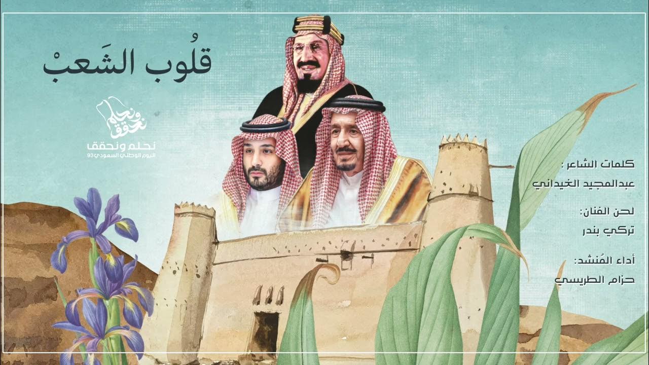 hizam_h's tweet card. قلوب الشعب | #اليوم_الوطني | حزام الطريسي حصرياً 2023