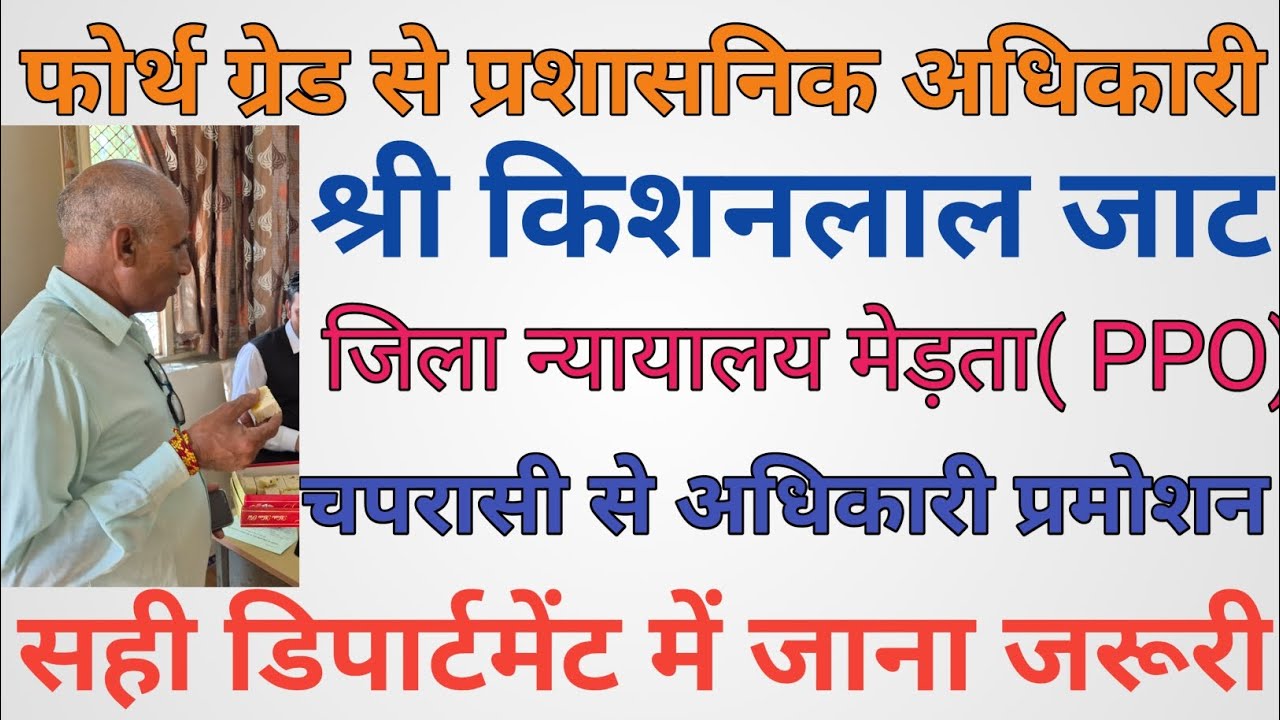 jsrtm's tweet card. फोर्थ ग्रेड से प्रशासनिक अधिकारी का सफर, श्री किशनलाल जाट जिला...