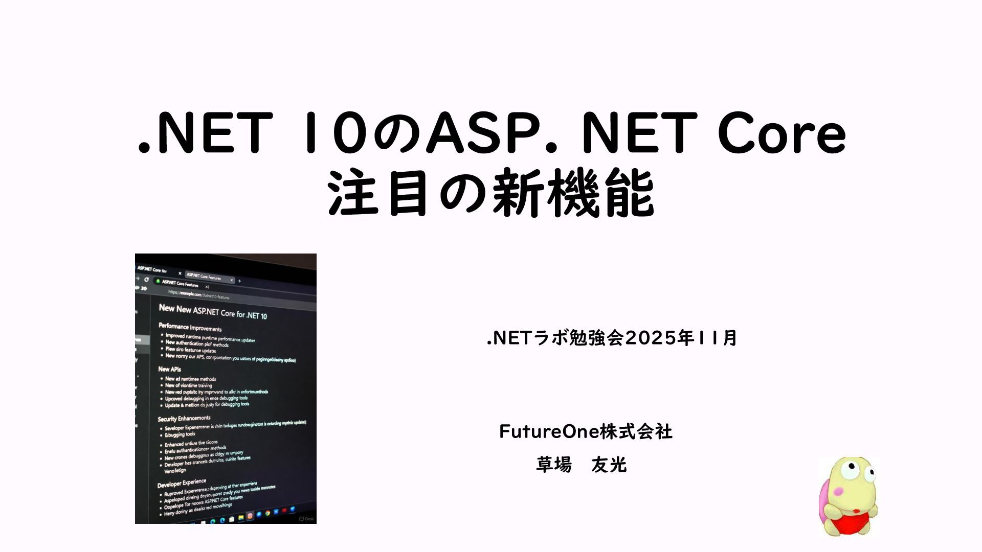tech_slideshare's tweet card. .NET 10のASP. NET Core注目の新機能 【大阪出張編】.NETラボ 勉強会 2025年11月 https://dotnetlab.connpass.com/event/364122/
