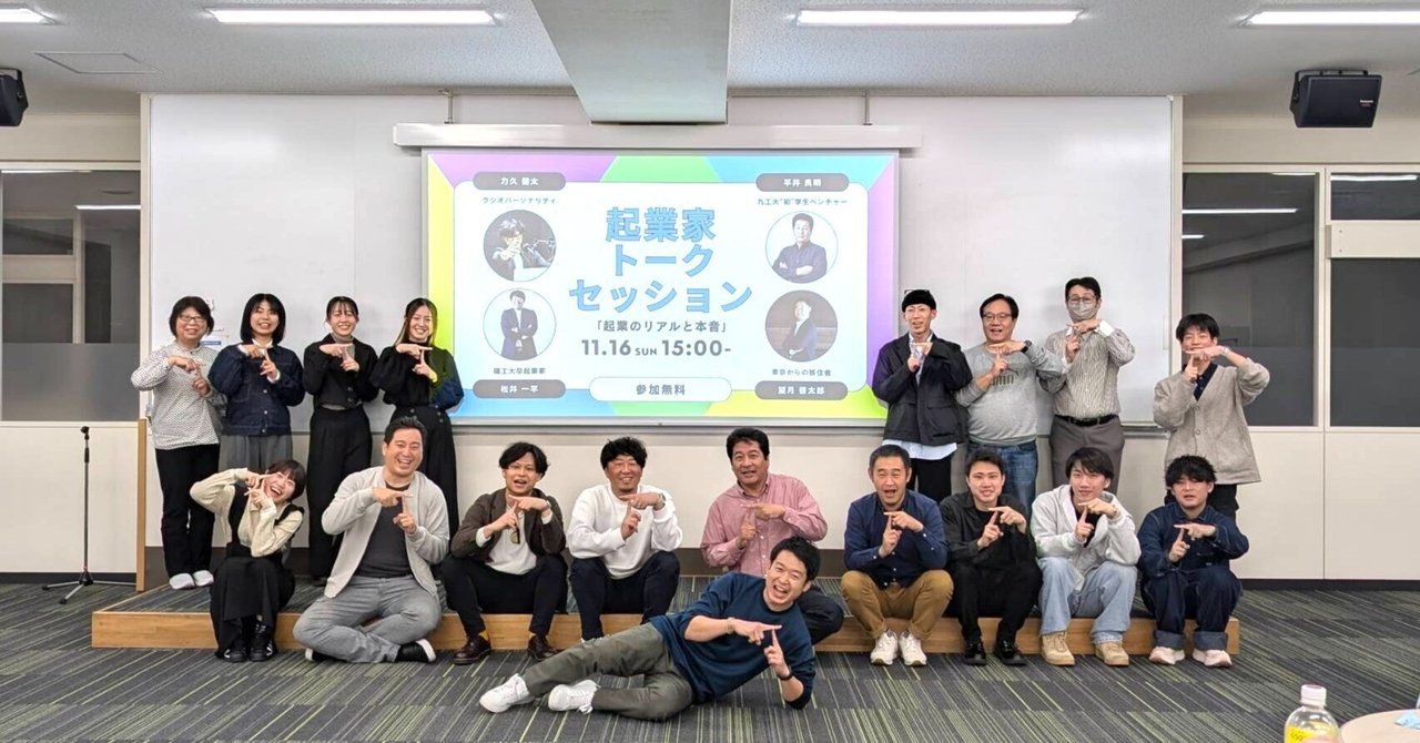 comlog's tweet card. ― 登壇した“いちばん年寄りの起業家”として感じたこと ― 福岡工業大学で行われた Startup Weekend 新宮町 vol.2 のプレイベントに、登壇者として参加してきました。 気がつけば、今回の登壇者の中で私は最年長。 学生起業から30年近くが経ち、「挑戦」という言葉を見つめ直す良い時間になりました。 当日は、およそ20名ほどの参加者が集まり、福岡工業大学の起業部の学生も多く参加。...