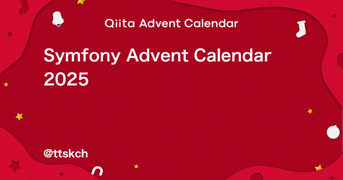 ttskch's tweet card. Calendar page for Qiita Advent Calendar 2025 regarding Symfony.
