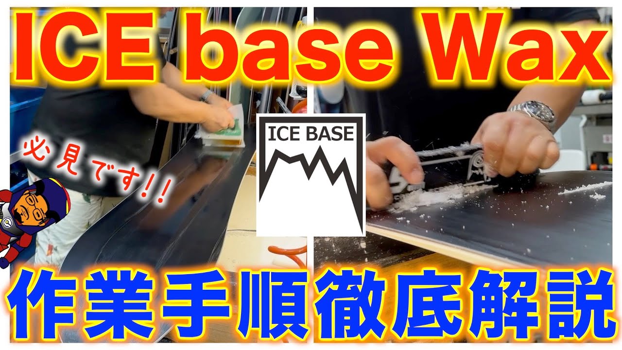 musashi_blog's tweet card. ICE base Wax施工動画
