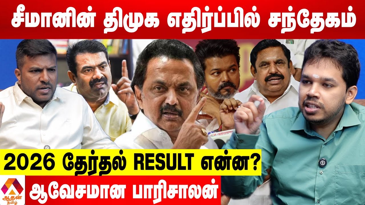 GeekInWork's tweet card. திமுகவை வீழ்த்த முடியாதா? - பாரிசாலன் புதிய தகவல் | கொடி பறக்குது |...