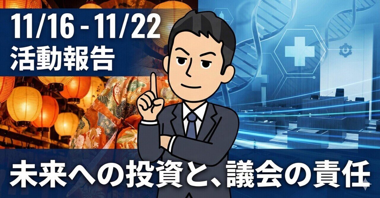 tsuchimi_shigi's tweet card. こんにちは！塩竈市議会議員の土見大介です😄 11月も後半、いよいよ冬の到来を感じる寒さになってきましたね🍂 12月定例会の足音も聞こえてきて、身が引き締まる思いです。皆さん、体調管理は万全ですか？ 先週は、華やかな文化交流から、医療・教育といった専門分野、さらには議会改革への「直球勝負」まで、フル回転で駆け抜けました。 僕が目指す「未来への投資」、その具体的なアクションをご報告します！💪...