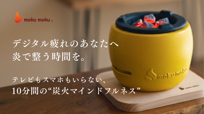 mokumoku_stove's tweet card. 都会の暮らしに、炎の癒やしを手軽に取り入れたいあなたへ今回、私たち朋友金属がご提案するのは灰の準備がいらない現代の火鉢「ちいさな火ばち」。あわただしい毎日に心がほぐれるような、穏やかな時間を届けますふと、疲れている自分に気づいたとき。キャンプの焚き火や、バーベキューの炭火を見て、「なんだか落ち着くな」と感じたことはありませんか？ゆらめく炎、じんわりとした温もり—— 火の前で