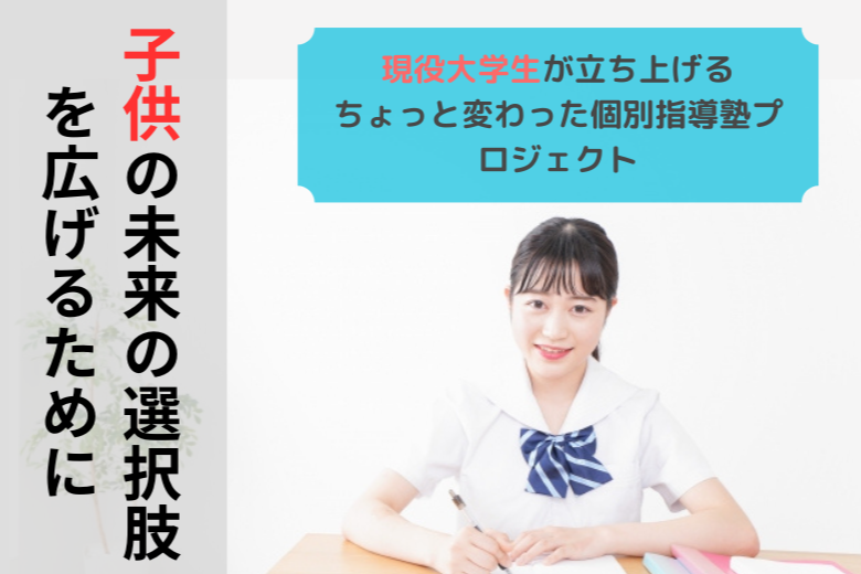 Learn_bit_'s tweet card. 子供の未来の選択肢を広げる塾を作りたい！