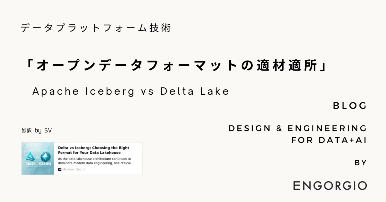 EngorgioAI's tweet card. 本日は、Open Data Formats/オープンデータフォーマット（Delta Lake、Apache Iceberg、Apache Hudi）で、特に普及し始めた2つのフォーマット（DeltaとIceberg）について、調査してみました。 Open Data Formatは、その文脈から、Open Table Formats, Open File Formatsなどと言われることもあり...