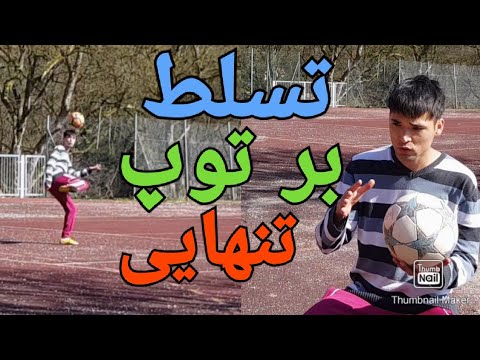 Javad18437723's tweet card. تسلط و کنترل روی توپتان را به تنهایی بالا ببرید تمرین فوتبال و فوتسال