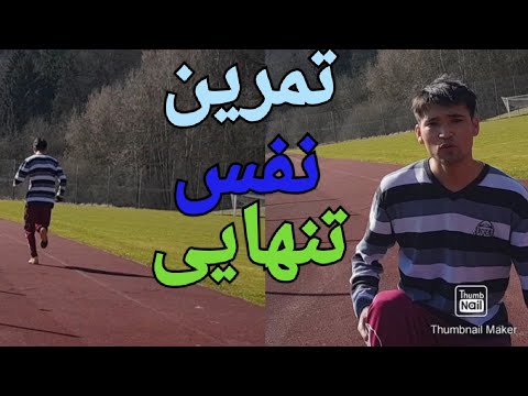 Javad18437723's tweet card. تمرین نفس در فوتبال و فوتسال به تنهایی تمرین کنید