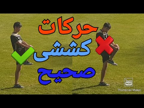 Javad18437723's tweet card. چند #تمرین برای _حرکات_کششی قبل از #فوتبال و #فوتسال تمرینات حرکات...