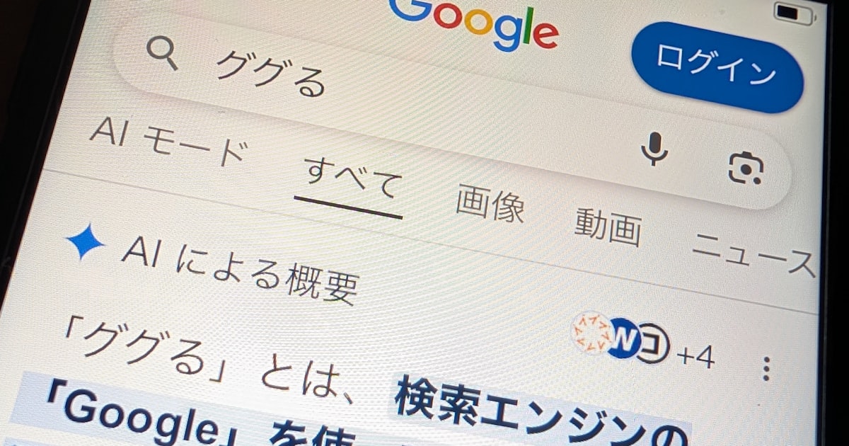 nikkei's tweet card. 国内でグーグル検索を通じたウェブサイトへの訪問数が過去2年間で33%減ったことがわかった。検索結果からリンク先を訪問した確率も36%と、8ポイント下がった。グーグルの検索結果ページに人工知能（AI）による要約文が表示され、外部のサイトを訪問しなくても欲しい情報が得られやすくなった影響とみられる。調査会社ヴァリューズ（東京・港）が国内250万人を対象にパソコンやスマートフォン上の利用動向を分析し