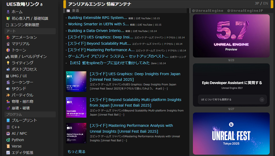 UnrealStudyInfo's tweet card. Unreal Engine 5 情報まとめサイト。散らばった情報をカテゴリーごとにできるだけ一覧しやすく、見つけやすくする。