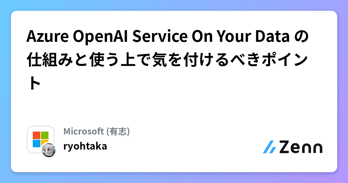 ryohtaka117's tweet card. Azure OpenAI Service On Your Data の仕組みと使う上で気を付けるべきポイント
