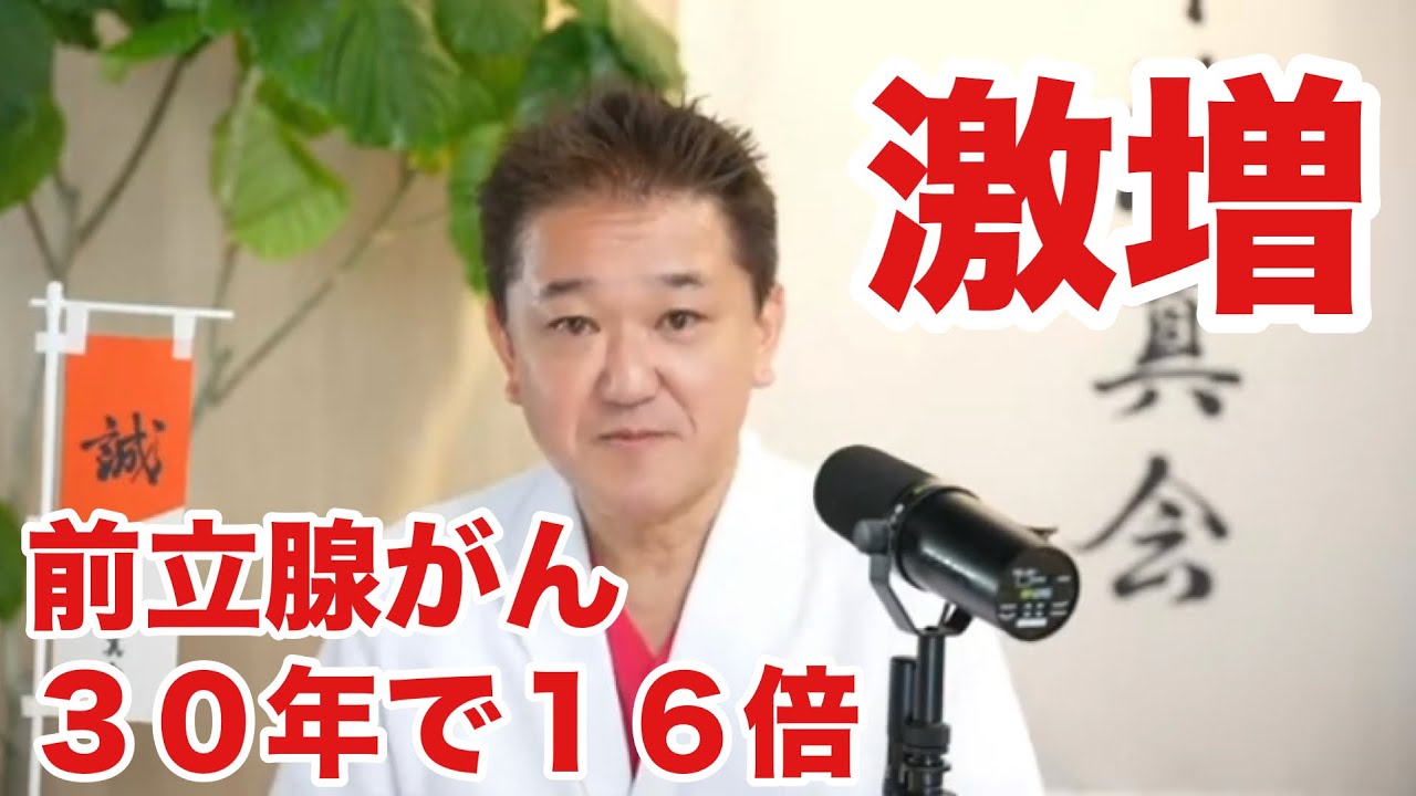 udonkuaaina's tweet card. 激増❗️前立腺がん⁉️【健康知識を高めて健康寿命を延ばしましょう‼️】吉野敏明チャンネルより切り抜き　#高知から日本の病を治す　#日本...