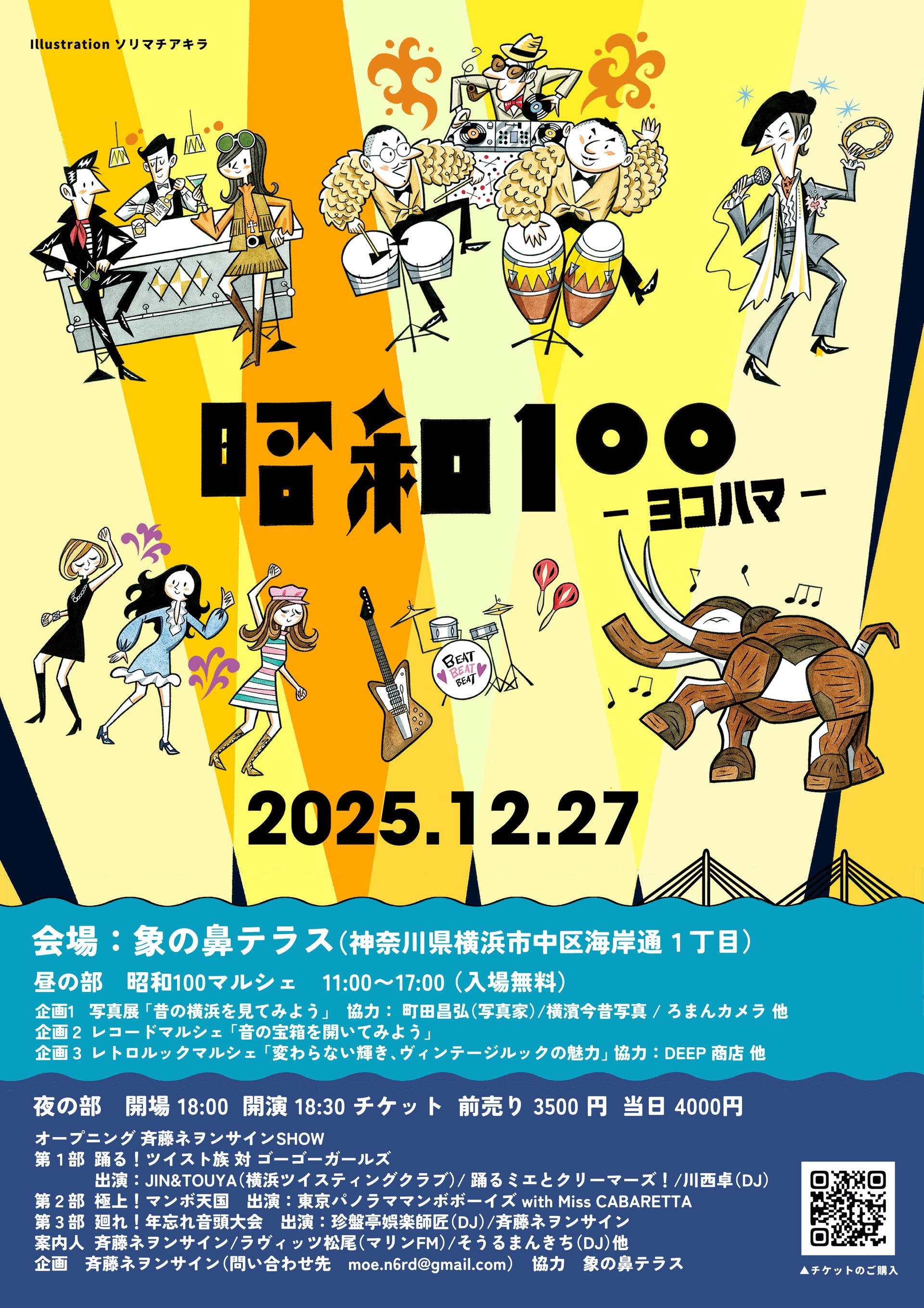 okibarisan_847's tweet card. 12月27日、横浜・象の鼻テラスにて昭和100年を記念した音楽イベント「昭和１００-ヨコハマ-」を開催いたします。 本公演は、昨年開催され好評を博した「昭和99」の続編となるもので、豪華出演者によるライブ・DJ・ダンスバトルなど多彩なパフォーマンスをお届けします。 当日は 夜の有料音楽イベント「昭和１００-ヨコハマ-」をメインプログラム とし、あわせて昼間には 自由に立ち寄れるマルシェを同時...