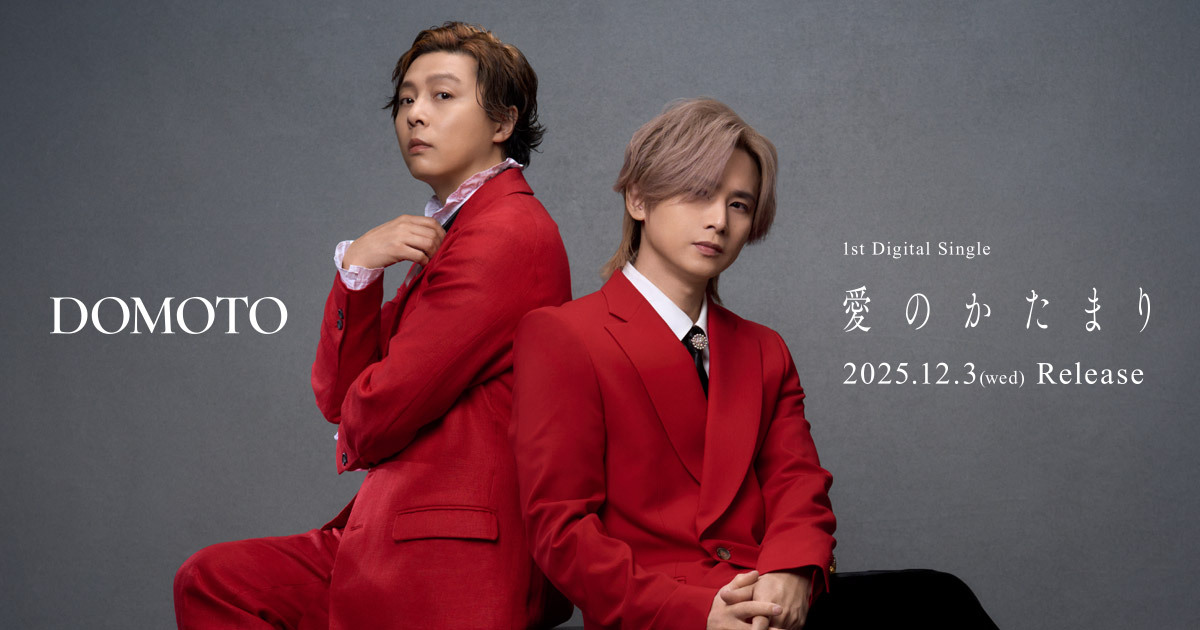 Storm_Labels's tweet card. DOMOTO digital single「愛のかたまり」2025.12.03 Release