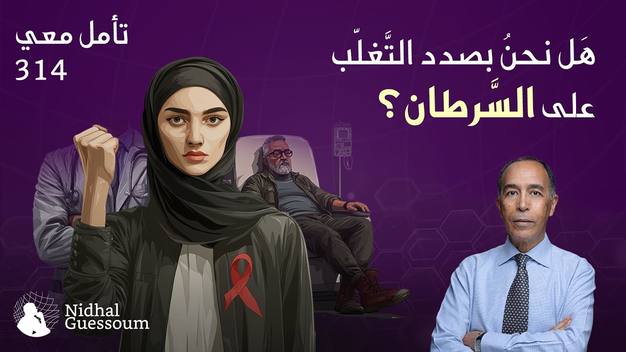 NidhalGuessoum's tweet card. هل نحن بصدد التغلب على السرطان؟