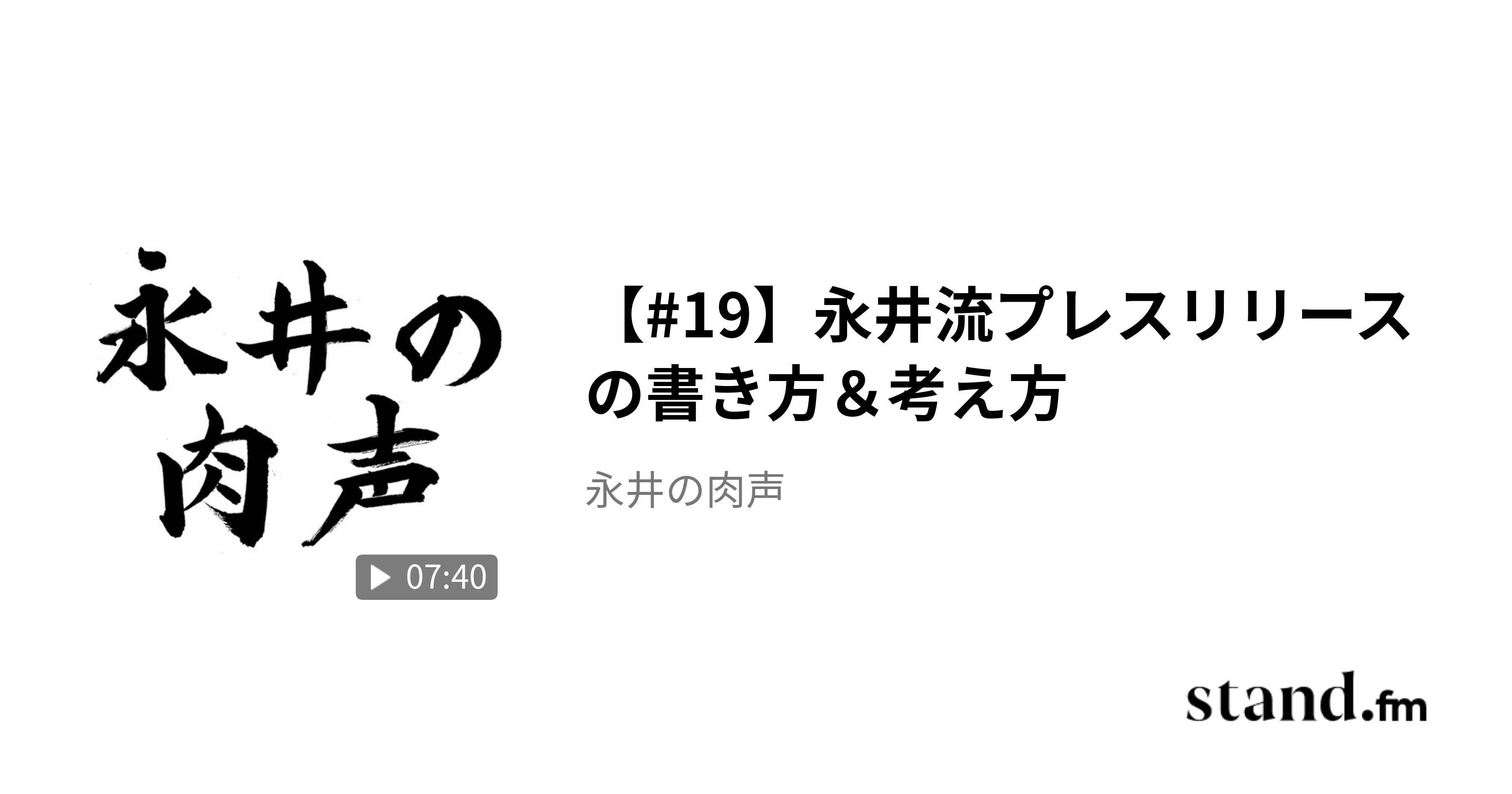 nagaichan1031's tweet card. 大阪拠点のフリーランス広報、永井です。普段、クライアントさんや広報さんなど、いろんな方と普段話してるミーティングや雑談を、ほぼ説明なく切り取ってお届けします。 基本台本無しのゆるっと雑談。たまに愛犬タロや赤ちゃんの声が入ることも。 ■毎週木曜日16時配信