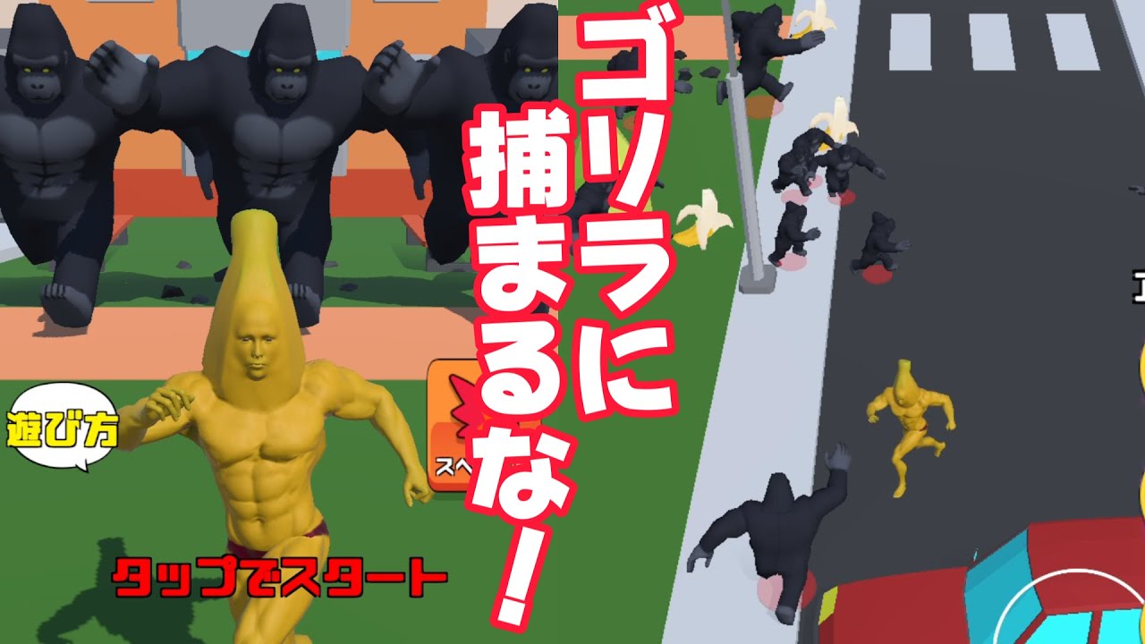 GorillaRunAway's tweet card. ゴリラから逃げるだけのゲームがヤバかった。【ゴリラ鬼ごっこ】