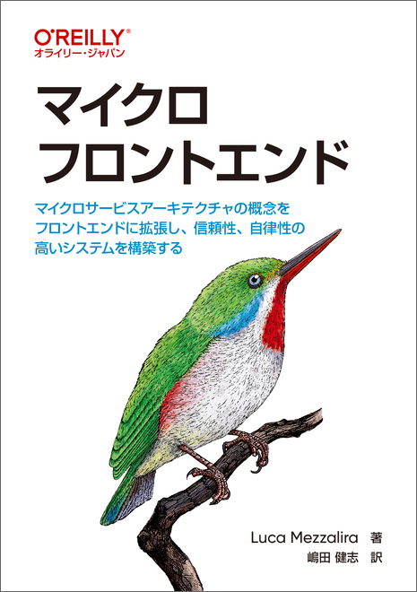 amkmpp's tweet card. DAZNでアーキテクトを務めた著者が、マイクロフロントエンドアーキテクチャの概念、長所と短所、導入のポイントなどを俯瞰的に説明します。プロジェクトに適したアーキテクチャをどのように見極めるべきかについて、デプロイ可能性、モジュール性、テスト容易性、パフォーマンス、開発者体験といった観点から、多角的に分析することの重要性を強調します。また、マイクロフロントエンドを導入する予定がない組織にとって...
