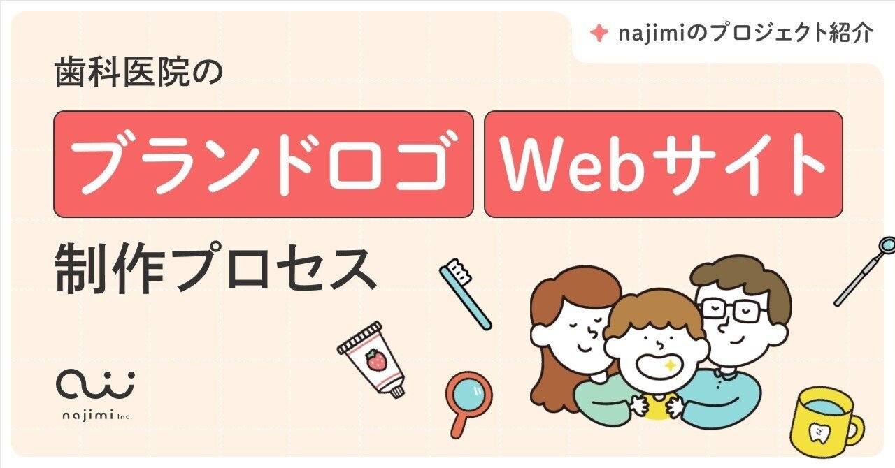 yutafuru's tweet card. ※本記事は制作プロセスの紹介を目的としており、特定の医療機関への受診を推奨するものではありません。 今回のプロジェクトは、長野県の島田歯科医院様（以下、クライアント）のブランディング支援です。クライアントは「予防歯科」の考え方を理念の中心に据えており、この理念を言語的・視覚的に具現化し正しく伝えることが、私たちに課せられた課題でした。 この記事では、私たちの3つの業務領域「Research（...