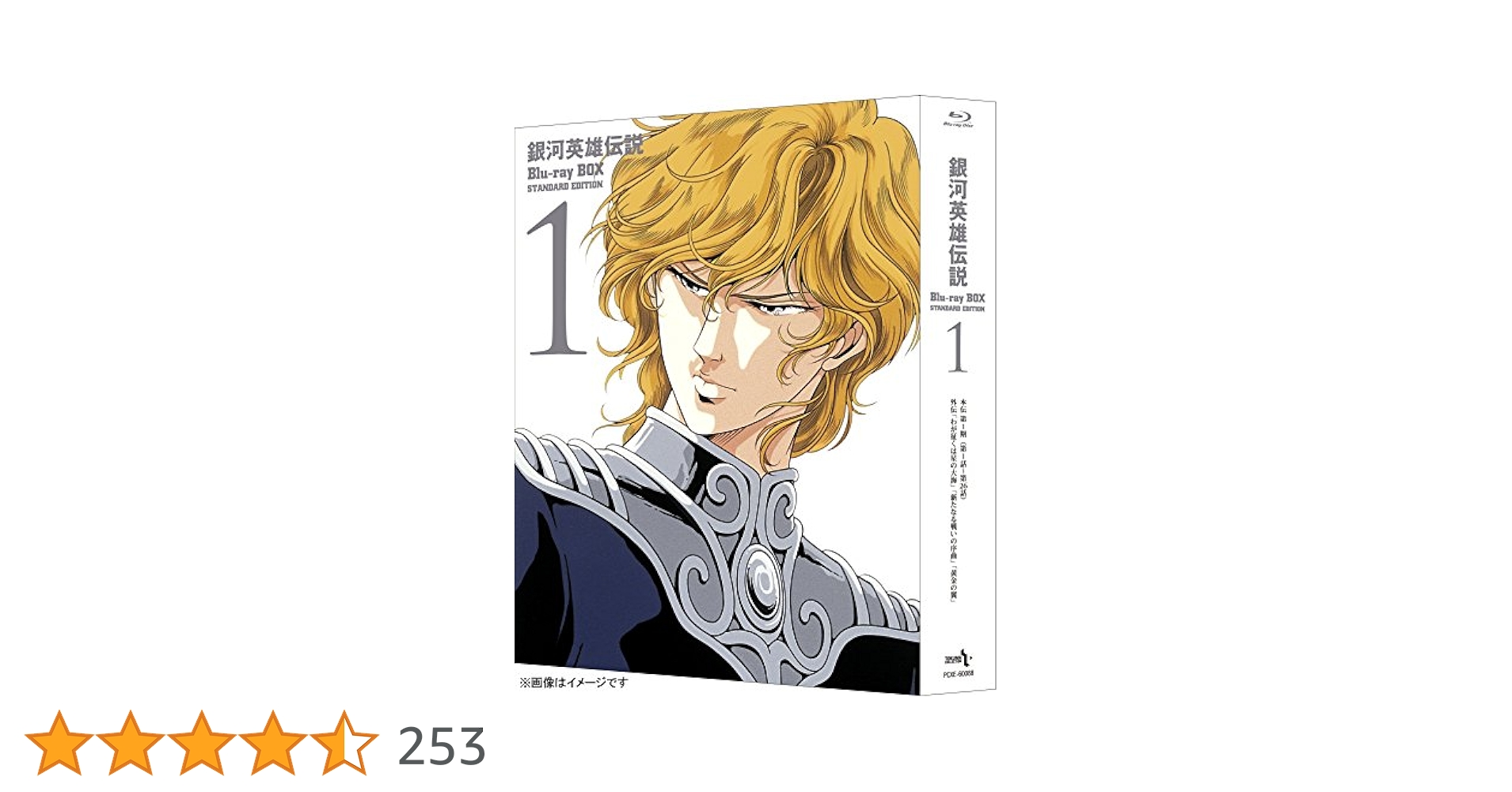 mitsukiTree's tweet card. あの「銀英伝」Blu-ray BOXが、お求めやすい価格で登場! ★壮大なスケールで描かれる大河アニメシリーズ「銀河英雄伝説」のBlu-ray BOXがお求めやすい価格で登場! ★原作は田中芳樹による大長編小説。小説・コミックス累計発行部数1500万部以上の桁外れの超ロングセラー作品! ★アニメ版は1988年に劇場版からスタート。本伝、外伝合わせて全165話、総時間4,320分にも及ぶ異例の...