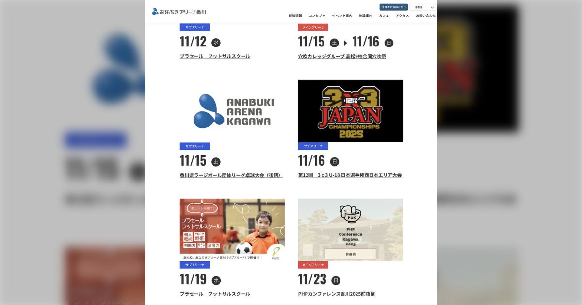 phpcon_kagawa's tweet card. PHPカンファレンス香川2025は 2025-11-23 前夜祭、2025-11-24 本編の日程で開催しました。みなさんのポストによる反応をまとめています！(必ずしも時間順ではありません)前夜祭はLT大会、本編は1トラック構成です。前回2024に引き続き、第二回となる開催。