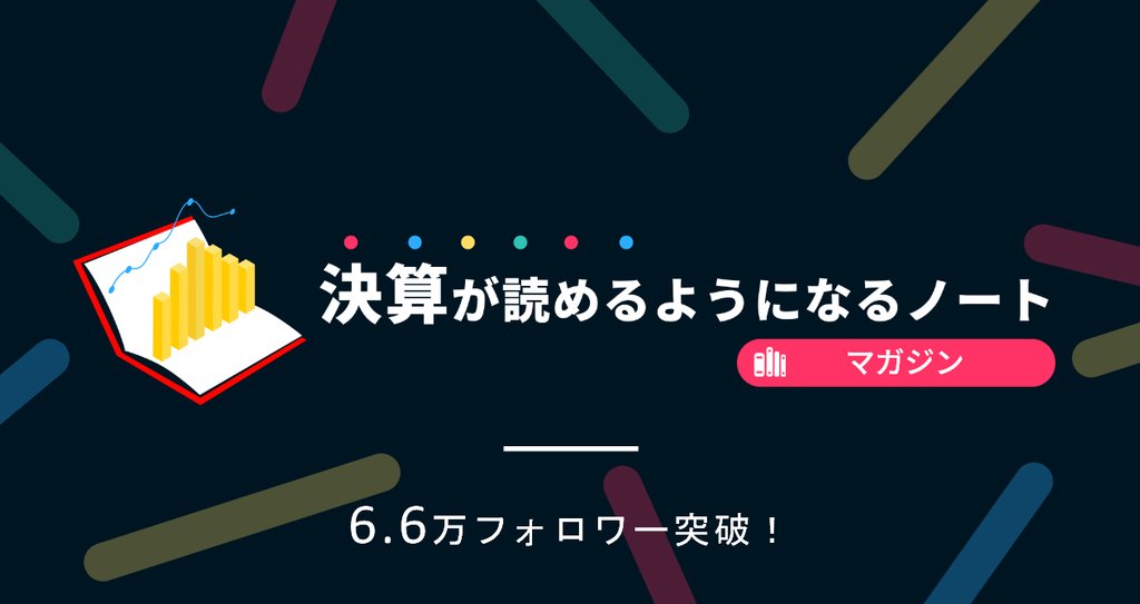 irnote's tweet card. 初月無料！日米のネット企業（上場企業）を中心に、決算を読み解き、明日から役立つ知識をお届けします。