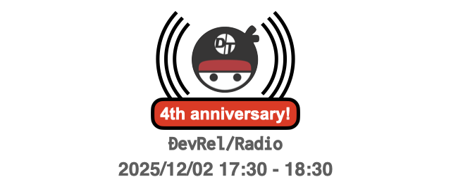 goofmint's tweet card. # DevRel/Radio #244のテーマは「2025年コミュニティ活動振り返り」です！ 配信はYouTube Liveなどで行いますが、画面は見なくても大丈夫です。耳だけで楽しめるコンテンツを目指します！ DevRel/Radioは耳だけで楽しめるDevRelコンテンツです。リスナーの方々からの投稿を大募集しています！ 244回目となる今回のテーマは「2025年コミュニティ活動振り返り...