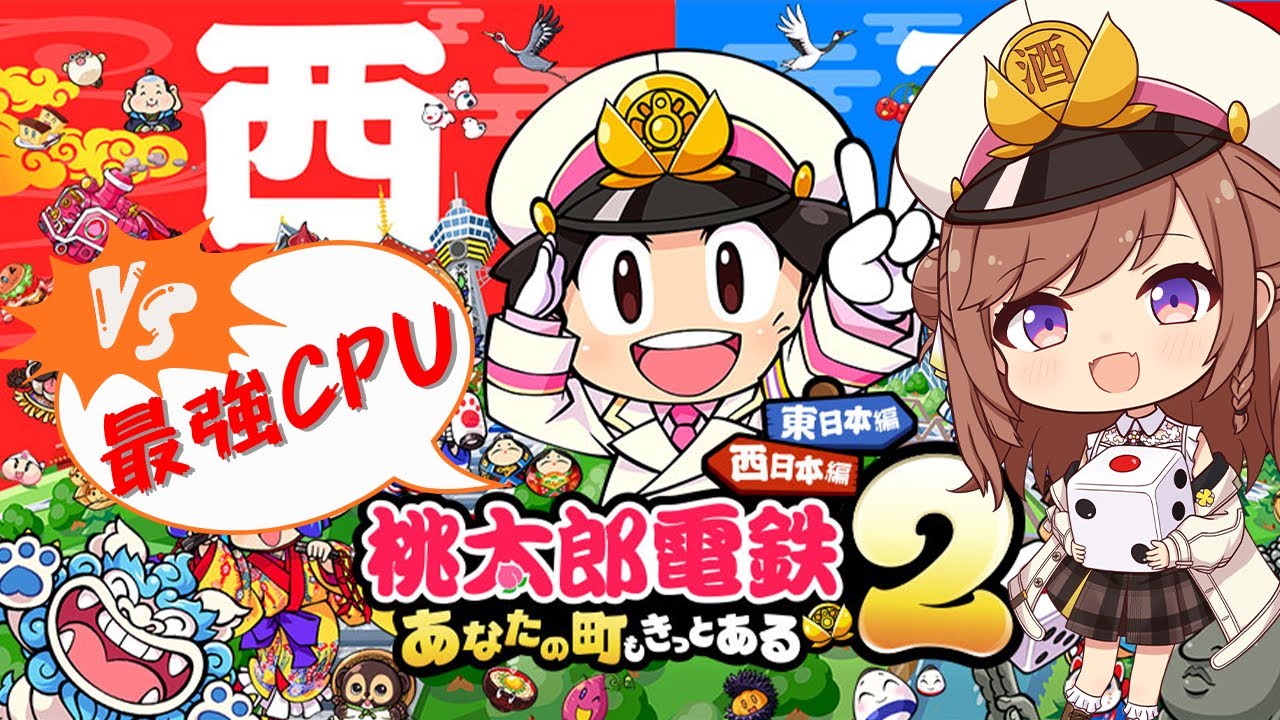 kob_Ahoi's tweet card. 【桃太郎電鉄２】15年目～VS最強CPU！サクマ強すぎぃぃ…巻き返すぞ！！あなたの町もきっとある～西日本戦～