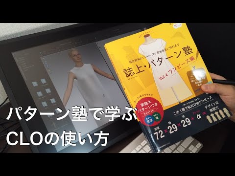 clo3d_reference's tweet card. No.01 Learn how to use CLO following Pattern-Juku(Trace Patterns from...