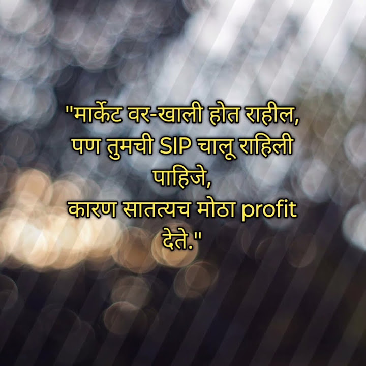 DhirajkumarGut1's tweet card. SIP का गरजेची आहे? 10 सेकंदात समजून घ्या! | लहान रकमेत मोठी संपत्ती –...