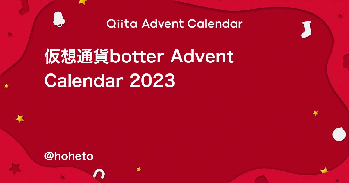 i_love_profit's tweet card. Calendar page for Qiita Advent Calendar 2023 regarding 仮想通貨botter.