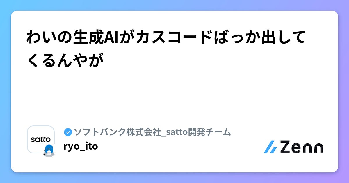 MacopeninSUTABA's tweet card. わいの生成AIがカスコードばっか出してくるんやが