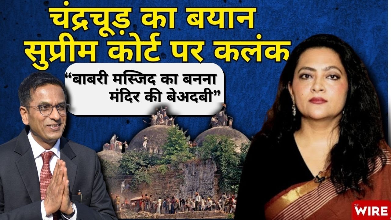 Satyaprakashvis's tweet card. “बाबरी मस्जिद का बनना मंदिर की बेअदबी” चंद्रचूड़ का बयान सुप्रीम...