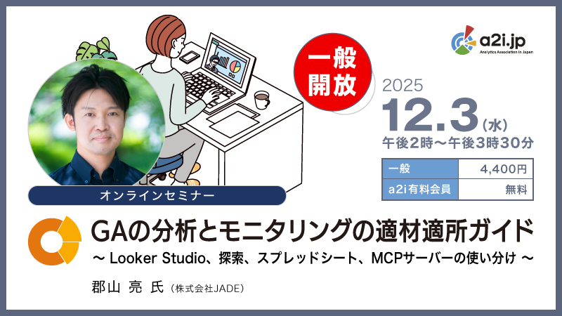 RK_prv's tweet card. このセミナーでは、Google アナリティクス 4（GA4）のデータを効果的に活用するために、目的に応じた最適なレポート機能の選び方と使い分 …